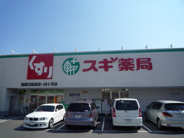 Dorakkusutoa. Cedar pharmacy Neyagawa Kurobaru shop 838m until (drugstore)