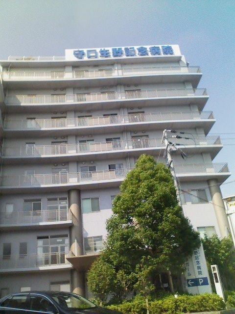 Hospital. Social care corporation Kodo-kai Moriguchi Ikuno 544m to Memorial Hospital