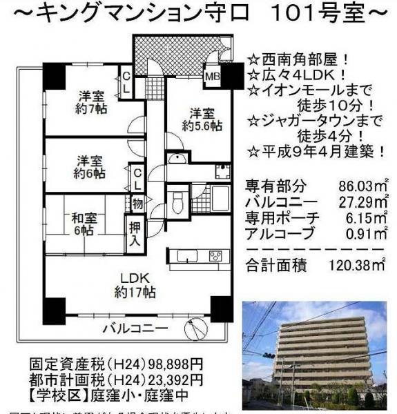 Floor plan. 4LDK, Price 18,800,000 yen, Occupied area 86.03 sq m , Balcony area 27.29 sq m