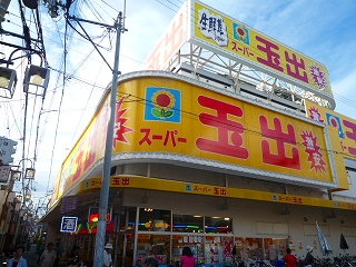 Supermarket. 589m to Super Tamade Sembayashi store (Super)