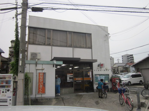 post office. Moriguchi Kindaichi 364m to the post office (post office)