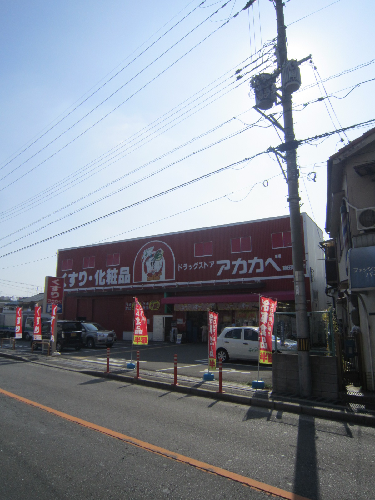 Dorakkusutoa. Red Cliff Fujita Machiten 662m to (drugstore)