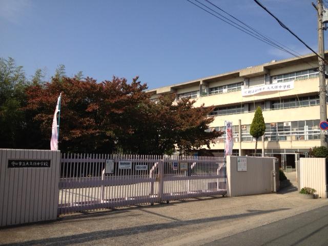Junior high school. Moriguchi until Municipal Okubo Junior High School 490m