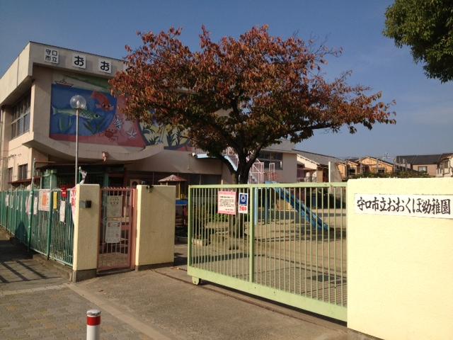 kindergarten ・ Nursery. Moriguchi Municipal Okubo to kindergarten 695m