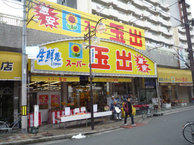 Supermarket. 1287m until Super Tamade Moriguchi store (Super)