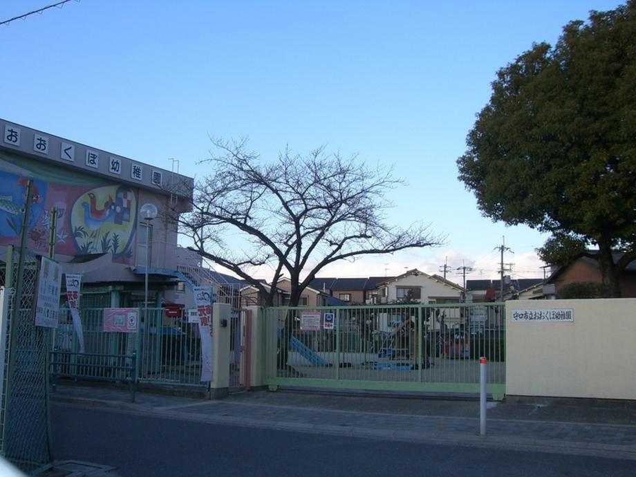 kindergarten ・ Nursery. Moriguchi Municipal Okubo to kindergarten 329m