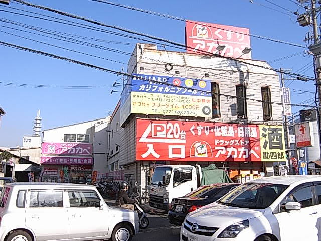 Dorakkusutoa. Drugstores Red Cliff Shoei-cho shop 931m until (drugstore)