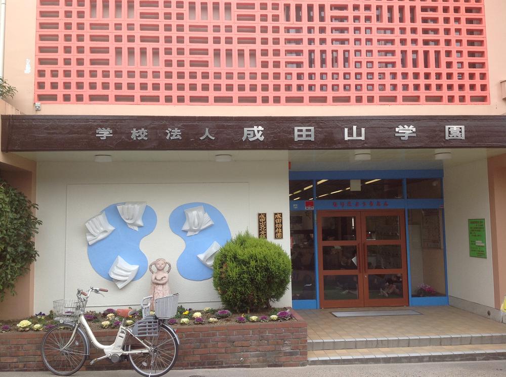 kindergarten ・ Nursery. Naritasan to school kindergarten 900m