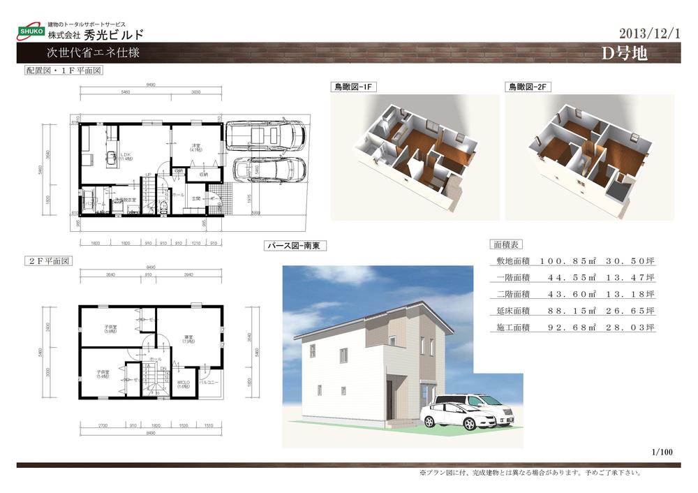 Floor plan. 29,980,000 yen, 4LDK + S (storeroom), Land area 100.85 sq m , Building area 88.15 sq m free design support