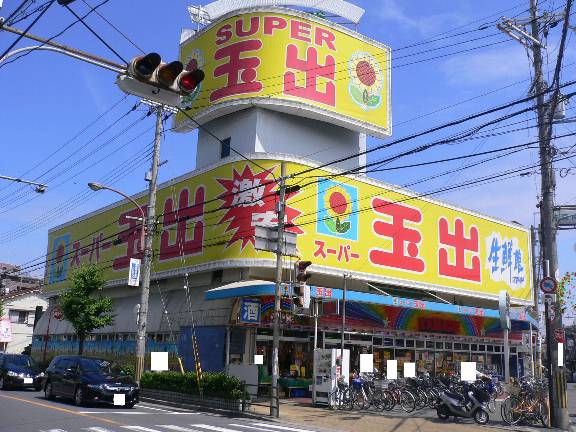 Supermarket. 304m to Super Tamade Neyagawa store (Super)