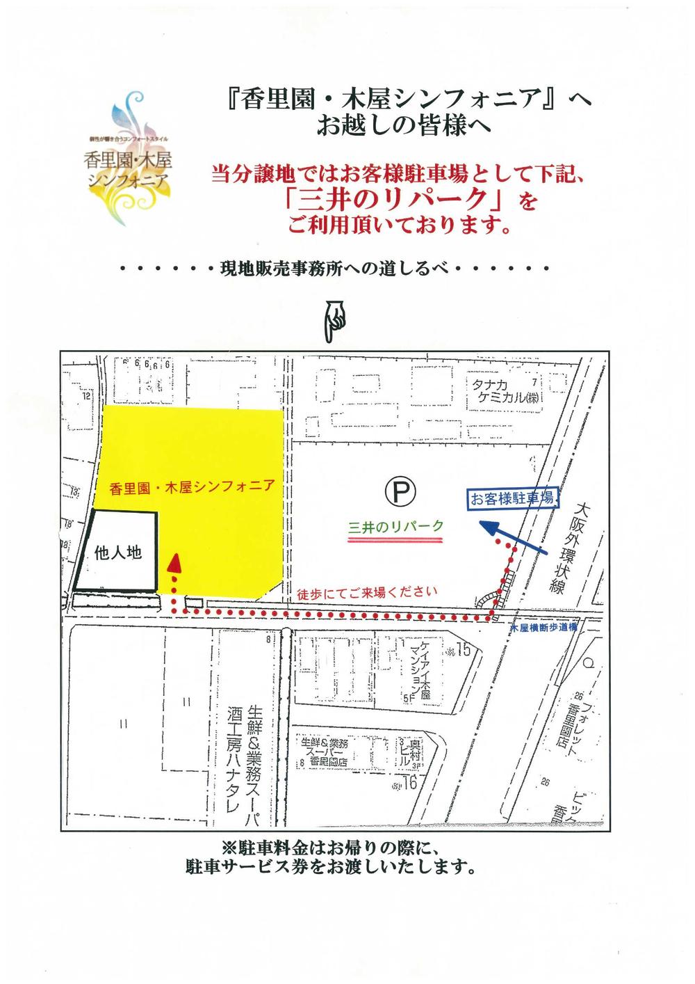 Local guide map.  ☆  ☆ Car to Arriving ☆  ☆