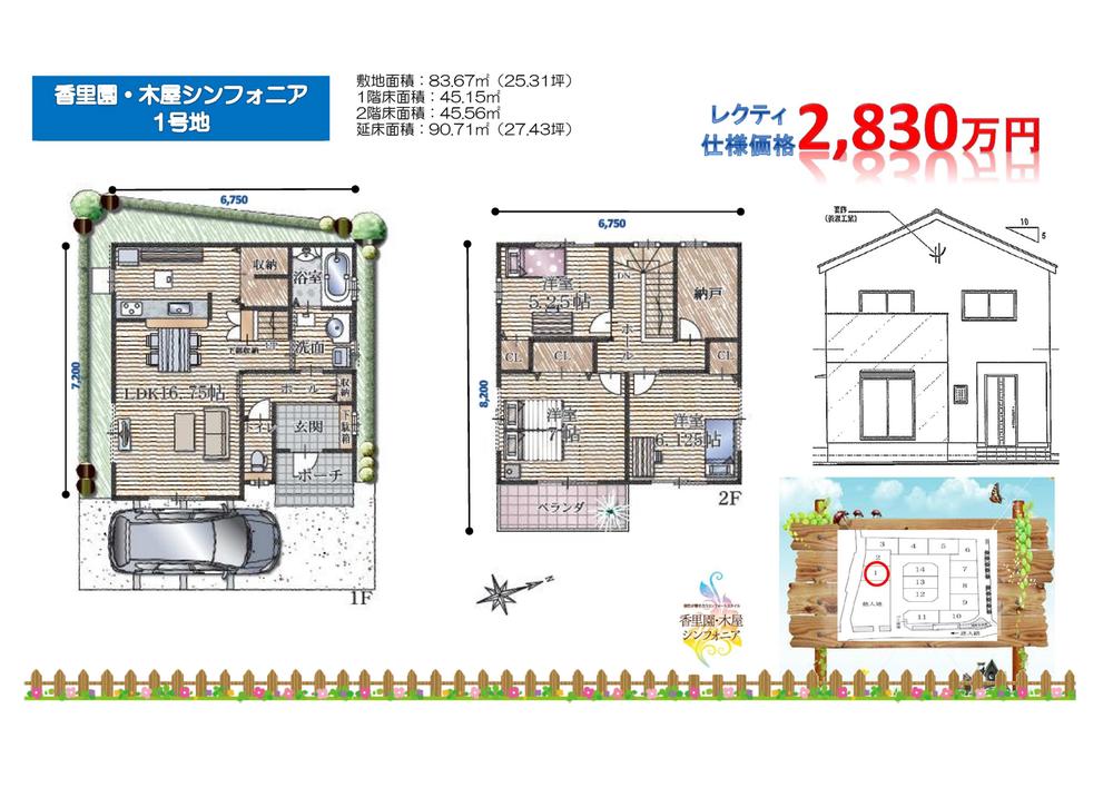 Floor plan. (No. 1 point), Price 28.5 million yen, 3LDK, Land area 83.67 sq m , Building area 90.71 sq m