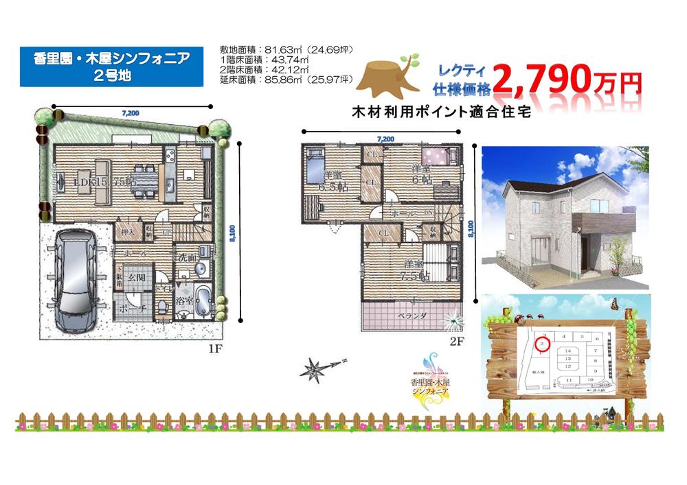 Floor plan. (No. 2 locations), Price 27,900,000 yen, 3LDK, Land area 81.63 sq m , Building area 85.86 sq m