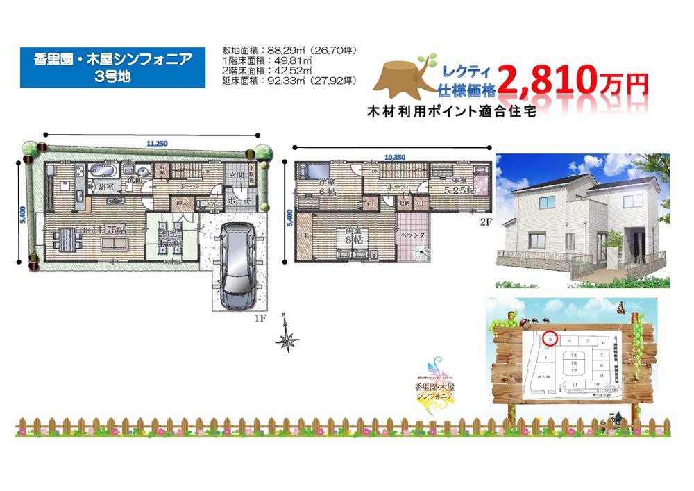 Floor plan. (No. 3 locations), Price 28,100,000 yen, 4LDK, Land area 88.29 sq m , Building area 92.33 sq m
