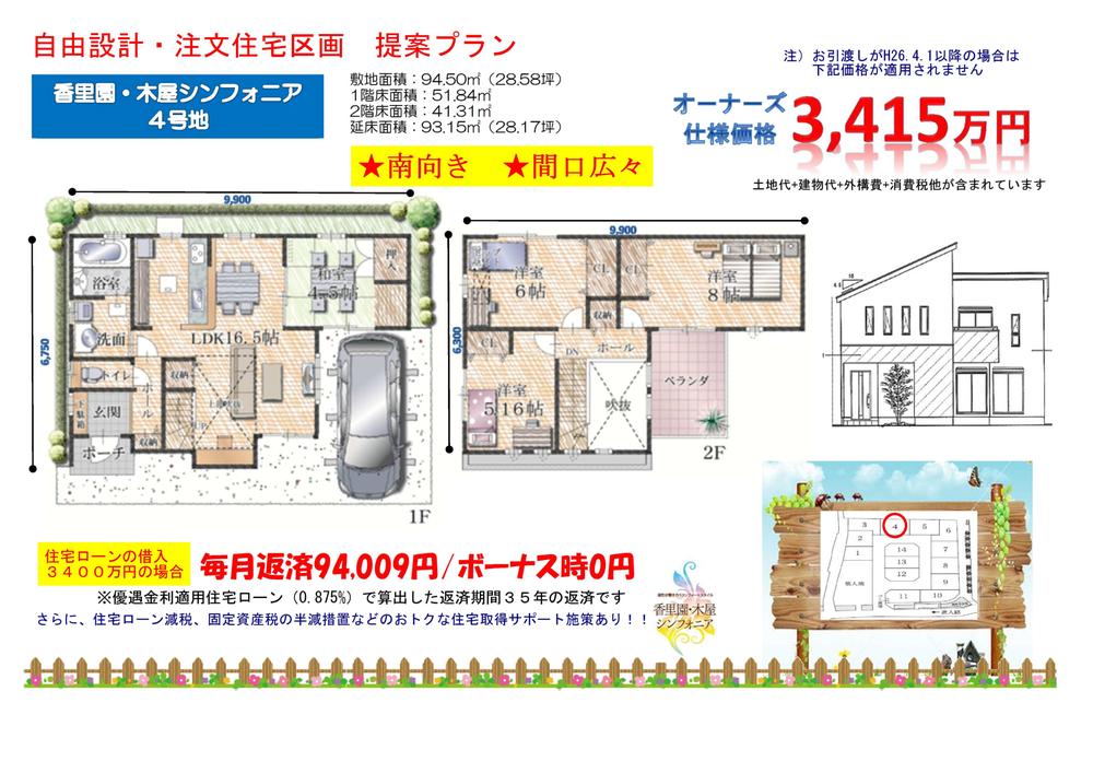 Floor plan. (No. 4 locations (proposed plan)), Price 34,150,000 yen, 4LDK, Land area 94.5 sq m , Building area 93.15 sq m
