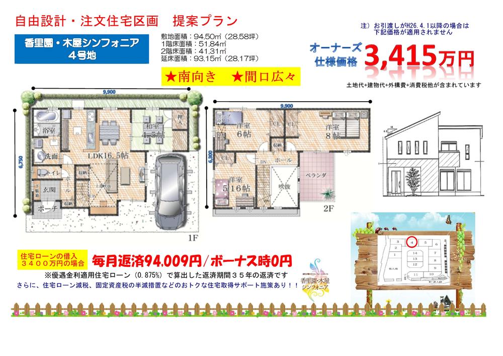 Floor plan. (No. 4 locations (proposed plan)), Price 34,150,000 yen, 4LDK, Land area 94.5 sq m , Building area 93.15 sq m