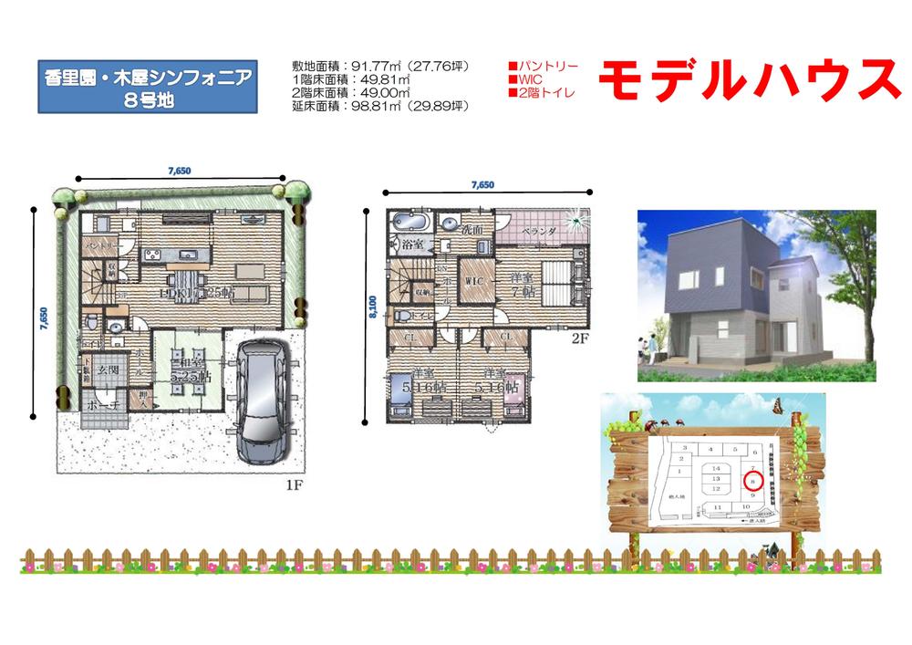 Floor plan. (No. 8 locations (model house)), Price 34,300,000 yen, 4LDK, Land area 91.77 sq m , Building area 98.81 sq m