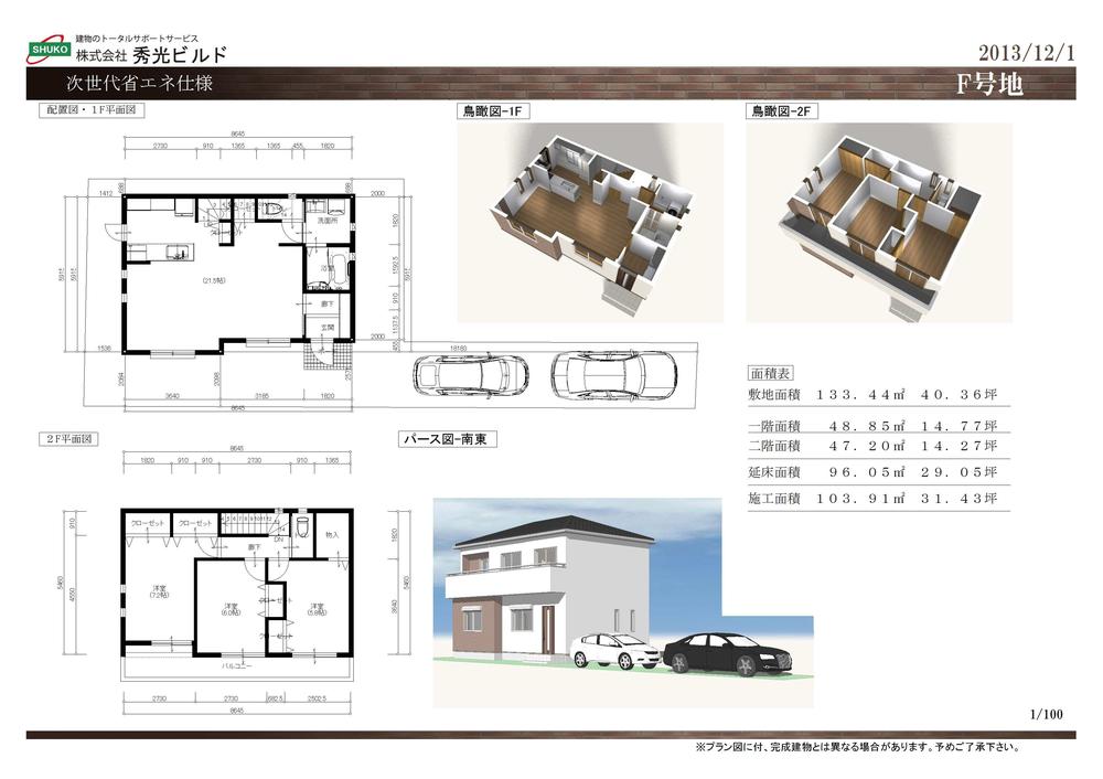 Other building plan example. Next-generation energy-saving specifications! Building plan example (F No. land) Building price 11.8 million yen (8% tax included), Building area of ​​approximately 96.05 sq m