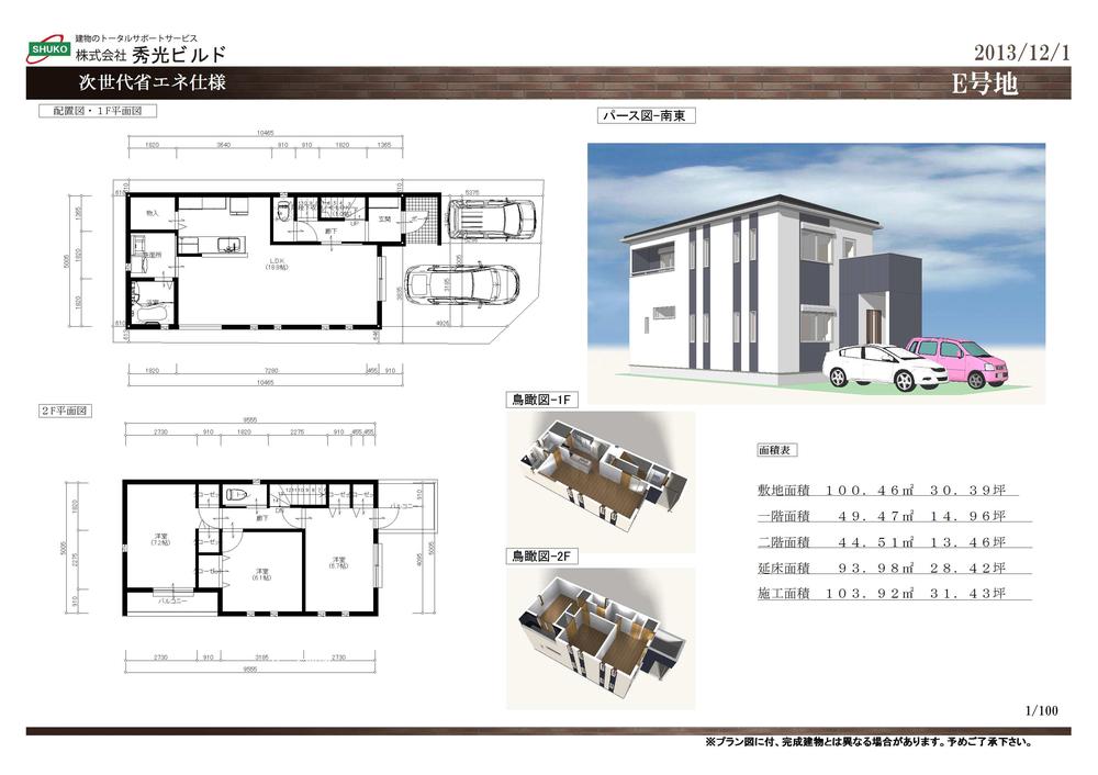 Other building plan example. Next-generation energy-saving specifications! Building plan example (E No. land) Building price 11.8 million yen (8% tax included), Building area of ​​approximately 93.98 sq m