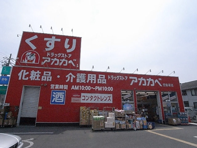 Dorakkusutoa. Drugstores Red Cliff Kayashima shop 380m until (drugstore)