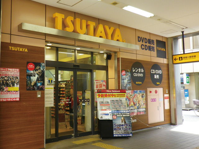 Rental video. TSUTAYA Neyagawa Station shop 696m up (video rental)