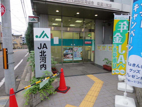 Bank. JA Kitagawachi Neyagawa 291m to the branch (Bank)