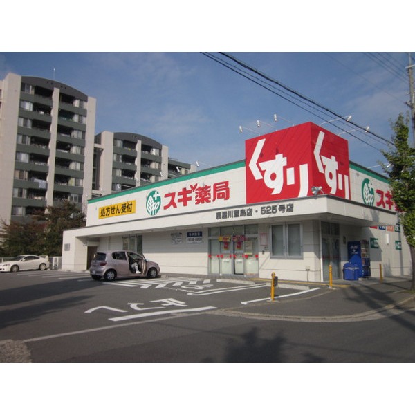 Dorakkusutoa. Cedar pharmacy Neyagawa Kayashima shop 382m until (drugstore)