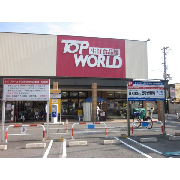 Supermarket. 351m to the top World Kayashima store (Super)
