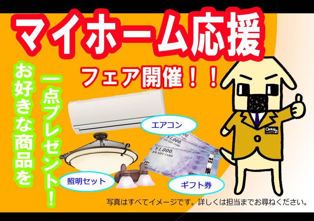 Present. During the period, Your conclusion of a contract one point presents a nice product for those of! Air conditioning ・ gift card ・ Etc ・  ・  ・ For more details, but please ask the staff!