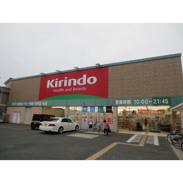 Dorakkusutoa. Kirindo Ishizuminami shop 246m until (drugstore)