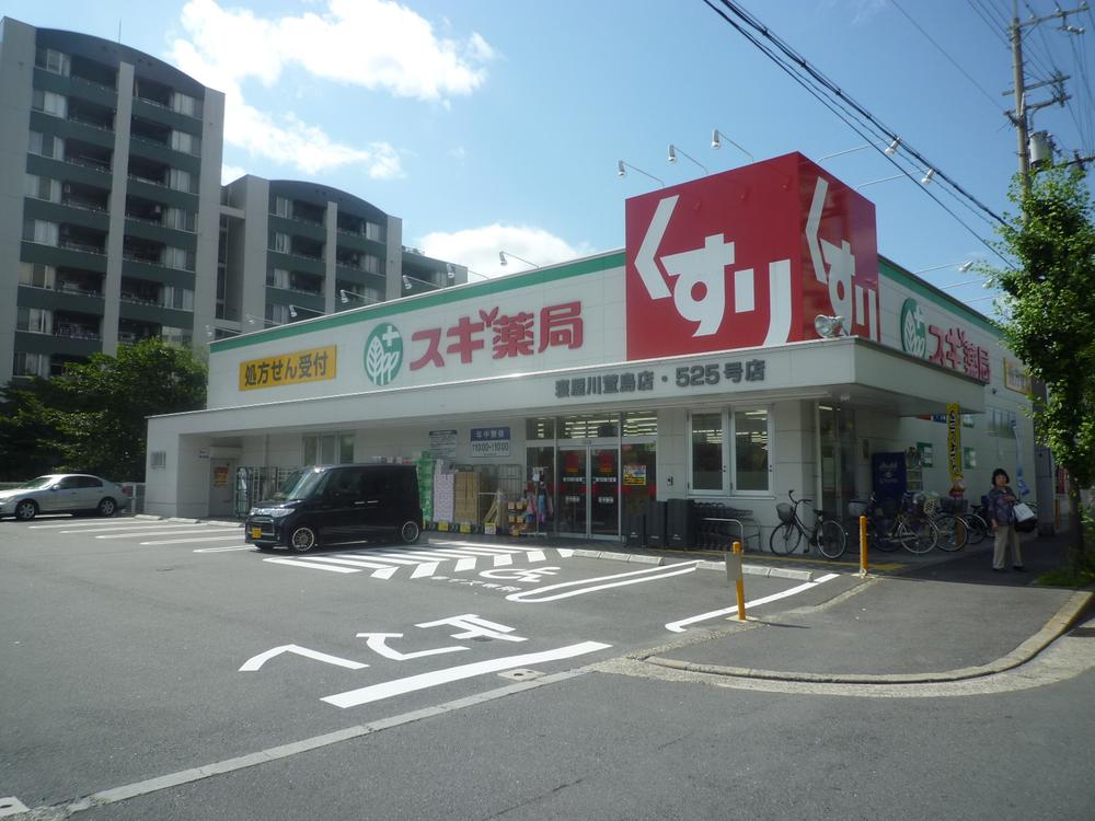 Drug store. 524m until cedar pharmacy Neyagawa Kayashima shop