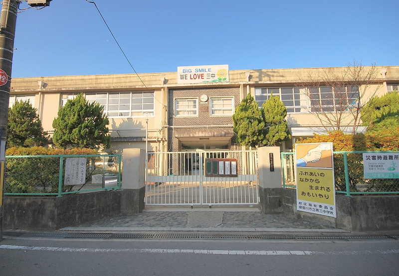 Junior high school. Neyagawa Tatsudai three junior high school (junior high school) up to 281m