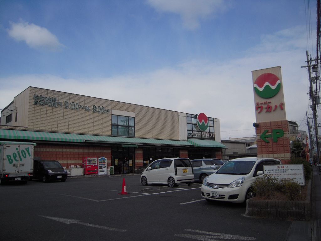 Supermarket. Super Wakaba Neyagawa 435m up to the head office (super)