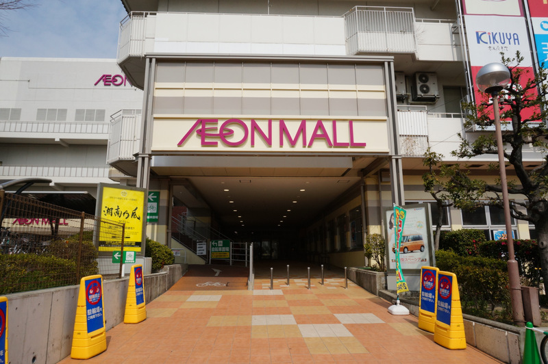 Supermarket. 1089m until the ion Neyagawa store (Super)