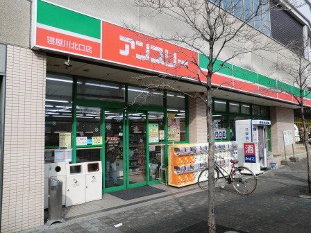 Convenience store. Ansuri Neyagawa store up (convenience store) 555m