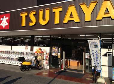 Rental video. TSUTAYA Motorando Neyagawa shop 753m up (video rental)