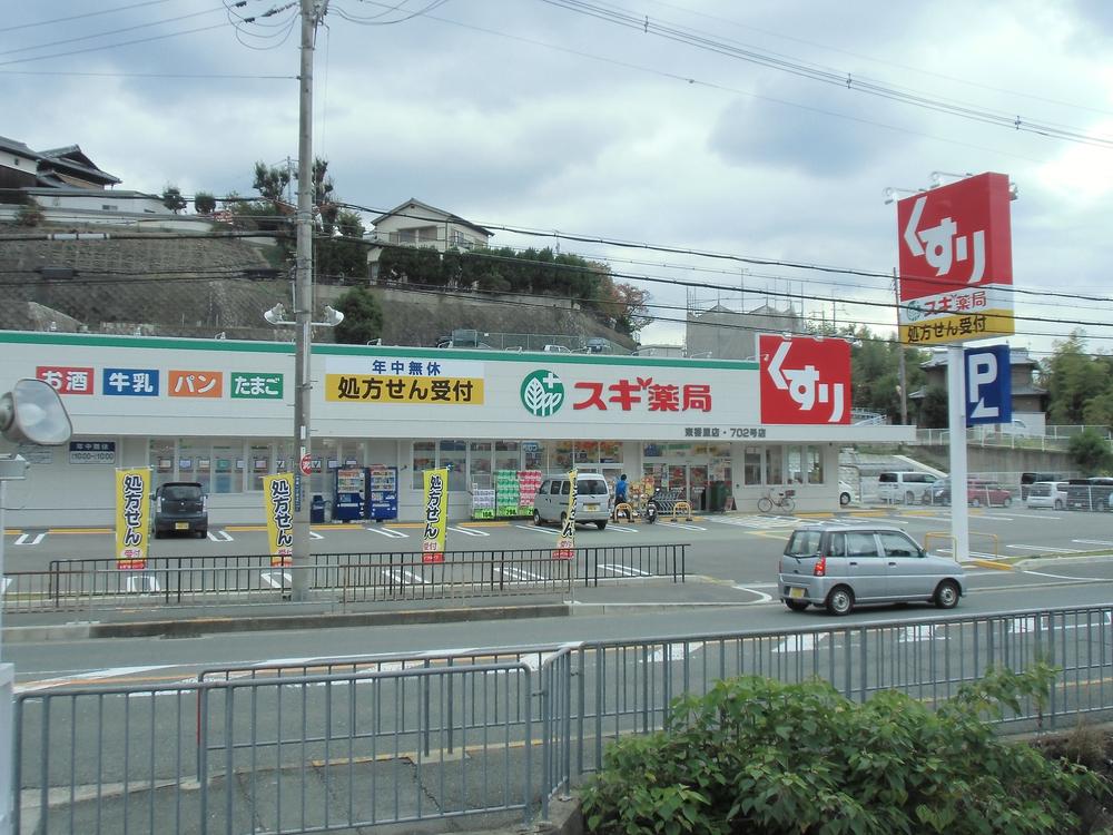 Drug store. 1308m until cedar pharmacy Higashikori shop