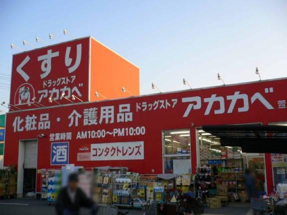 Drug store. Until drugstores Red Cliff Kayashima shop 644m