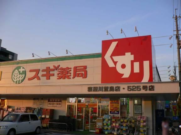 Drug store. 174m until cedar pharmacy Neyagawa Kayashima shop