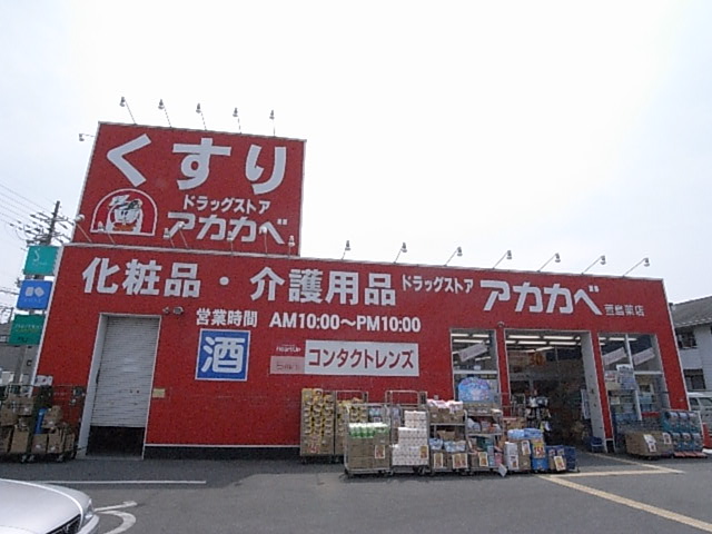 Dorakkusutoa. Drugstores Red Cliff Kayashima shop 1455m until (drugstore)