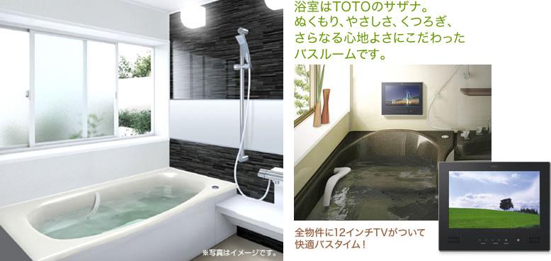Other Equipment. Sazana of bathroom TOTO. Warmth, kindness, Relaxation, Is a bathroom stuck to the further comfort. And so that you are able to further enjoy the comfortable bath time, Equipped with a bathroom TV in all houses.