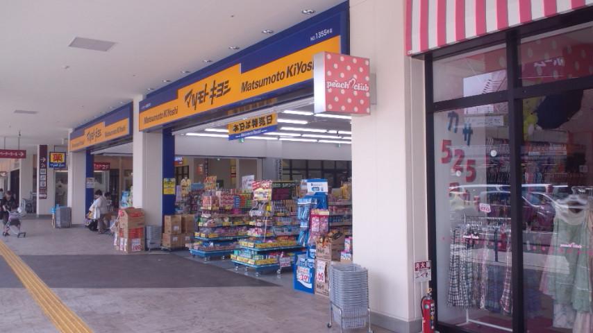 Drug store. Matsumotokiyoshi Viva Mall to Neyagawa store 1091m
