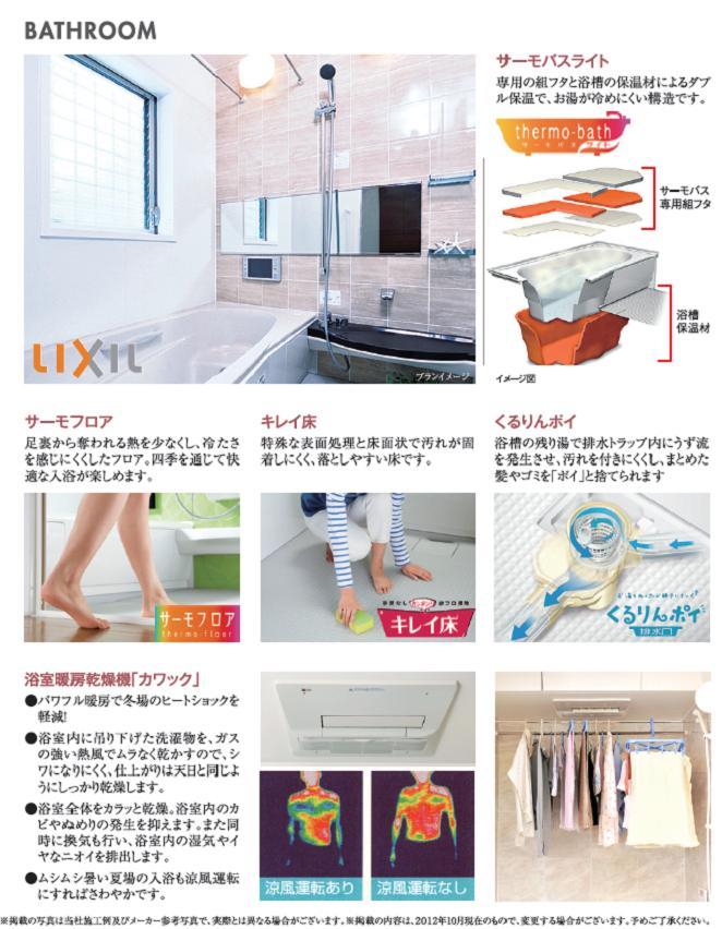Other Equipment. Thermo bus write tub is difficult to cool the hot water structure, Bathroom heating dryer (Kawakku) also adopted.