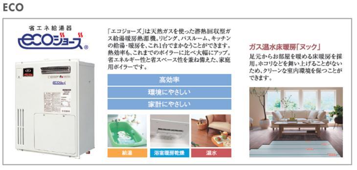 Other Equipment. kitchen, Bathroom, Hot water supply of living ・ Established the "eco Jaws" that can cover the heating in this one. Energy Conservation, It is equipment that combines the space-saving.