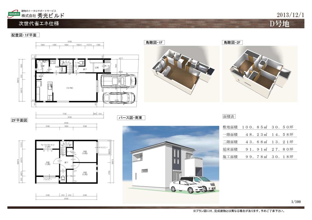 Other building plan example. Next-generation energy-saving specifications! Building plan example (D No. land) Building Price 1133 yen, Building area of ​​approximately 91.91 sq m