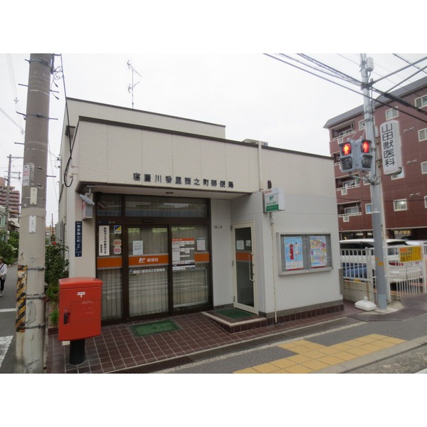 post office. Neyagawa Korinishino the town post office until the (post office) 319m