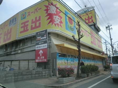 Supermarket. Tamade Neyagawa store up to (super) 1514m