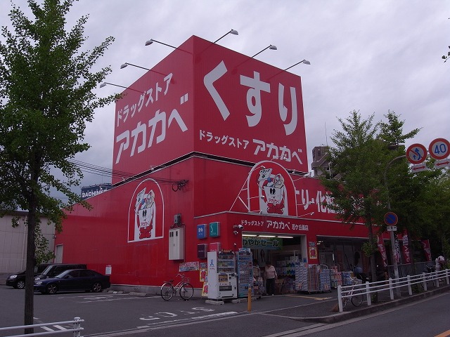 Dorakkusutoa. Drugstores Red Cliff Shinobuke Okaten 890m to (drugstore)