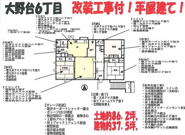 Floor plan. 35,800,000 yen, 4LDK, Land area 285.06 sq m , Building area 124.17 sq m
