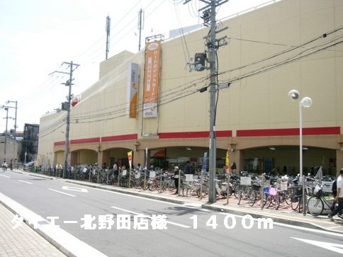Shopping centre. 1400m to Daiei Kitanoda store like (shopping center)